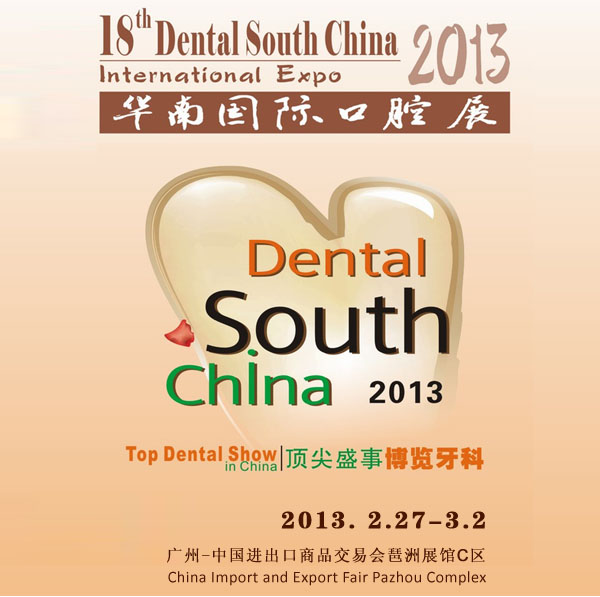2013 South China International Dental Exhibition